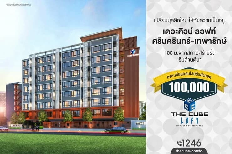 The Cube Loft Srinakarin-Thepharak