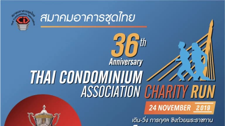 งานเดิน - วิ่ง การกุศล