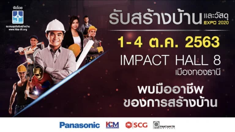 รับสร้างบ้านและวัสดุ Expo 2020 หวังกระตุ้นเศรษฐกิจ พร้อมพบกับมืออาชีพของการสร้างบ้าน 1-4 ตุลาคมนี้ ฮอลล์ 8 เมืองทองธานี