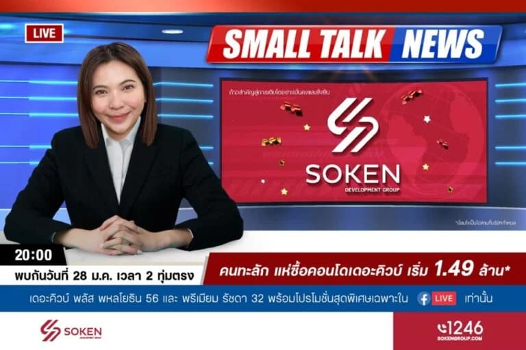 เดอะคิวบ์ คอนโด เจาะตลาดออนไลน์ทำ Live Stream 3 โครงการพร้อมอยู่ราคาดีของแถมเด็ด เริ่ม 1.49 ล้าน*