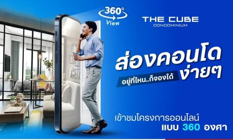 เดอะคิวบ์ คอนโด เปิดชมโครงการ 360 องศา (VIRTUAL TOUR) ส่องง่าย อยู่ที่ไหน ก็จองได้