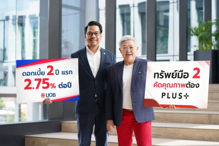 พลัสฯจับมือ UOB เปิดตัวบริการสินเชื่อบ้านมือสองหนุนคนมีบ้าน-คอนโด