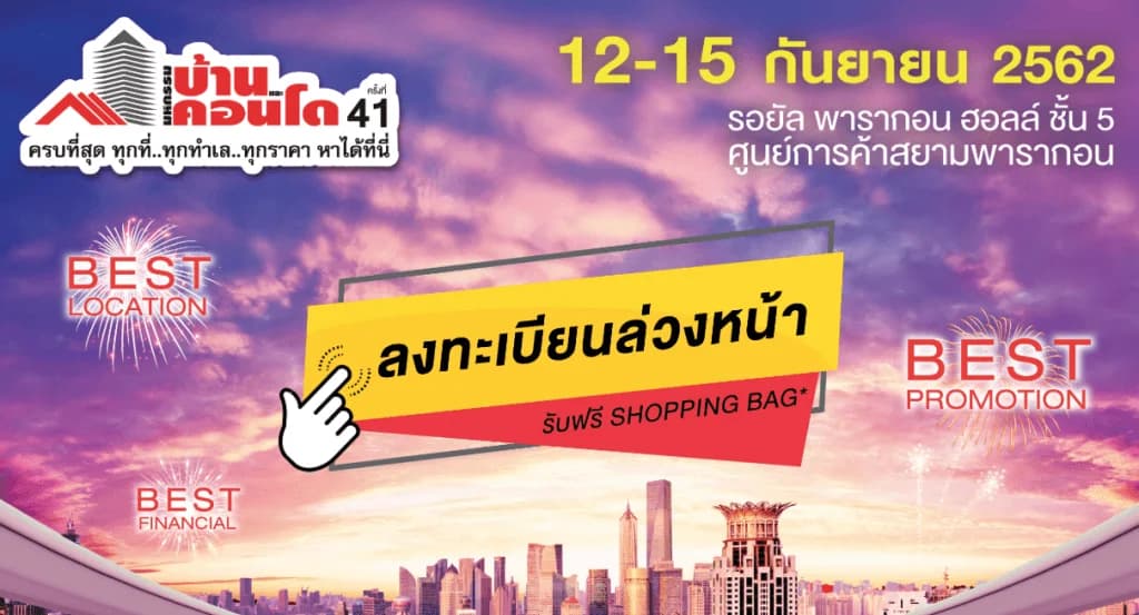 มหกรรมบ้านและคอนโด